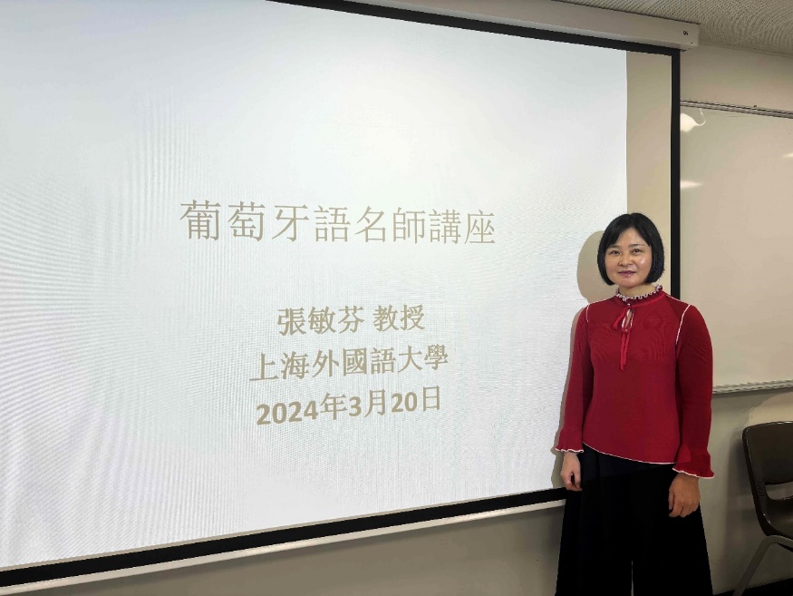 上海外國語大學張敏芬教授