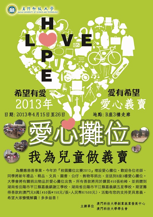 爱心摊位-我为儿童做义卖