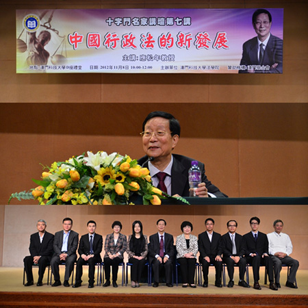 十字门名家讲坛第七讲:应松年教授讲授中国行政法的新发展
