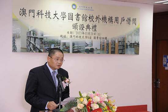 澳门基金会行政委员会主席吴志良在仪式上致辞