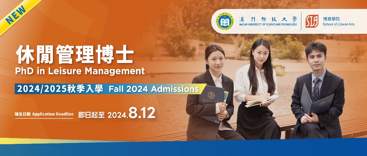 M:\2. 招生\2025-2026\4-招生宣傳\9-新課程-休閒管理博士\banner\web-banner-17jul2024-_wechat2350X1000px-.jpg