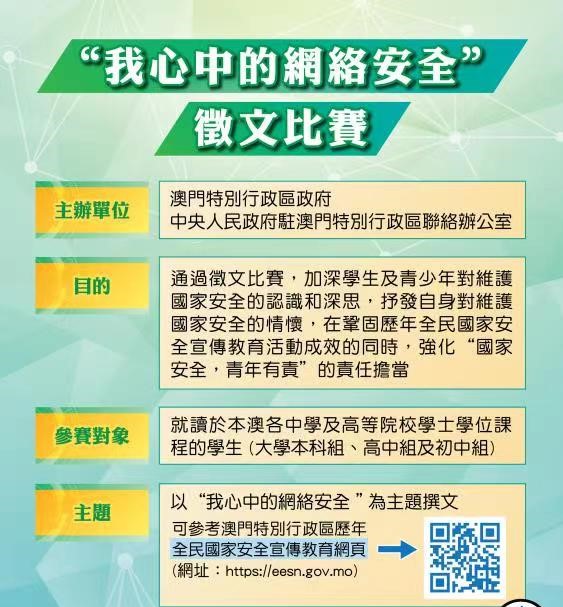 2023.12.04 我心中的網絡安全徵文比賽海報