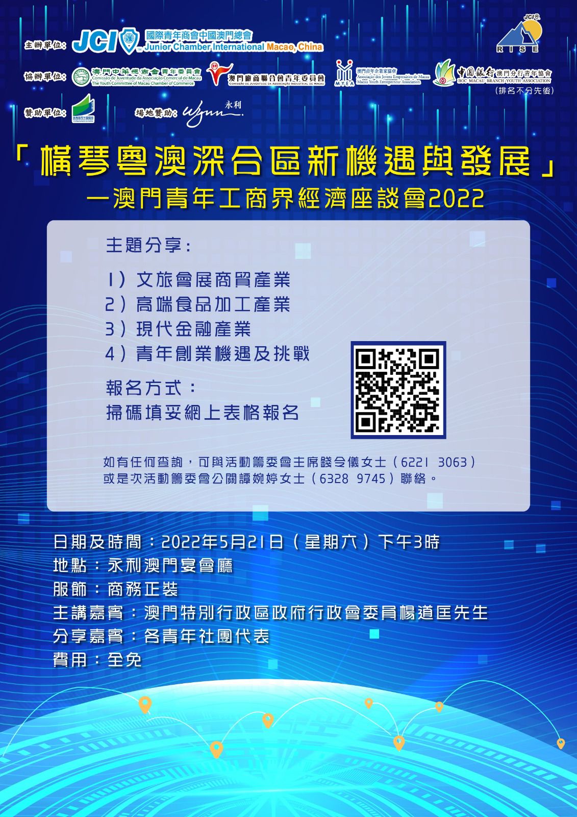 澳門青年工商界經濟座談會 2022 宣傳海報 002