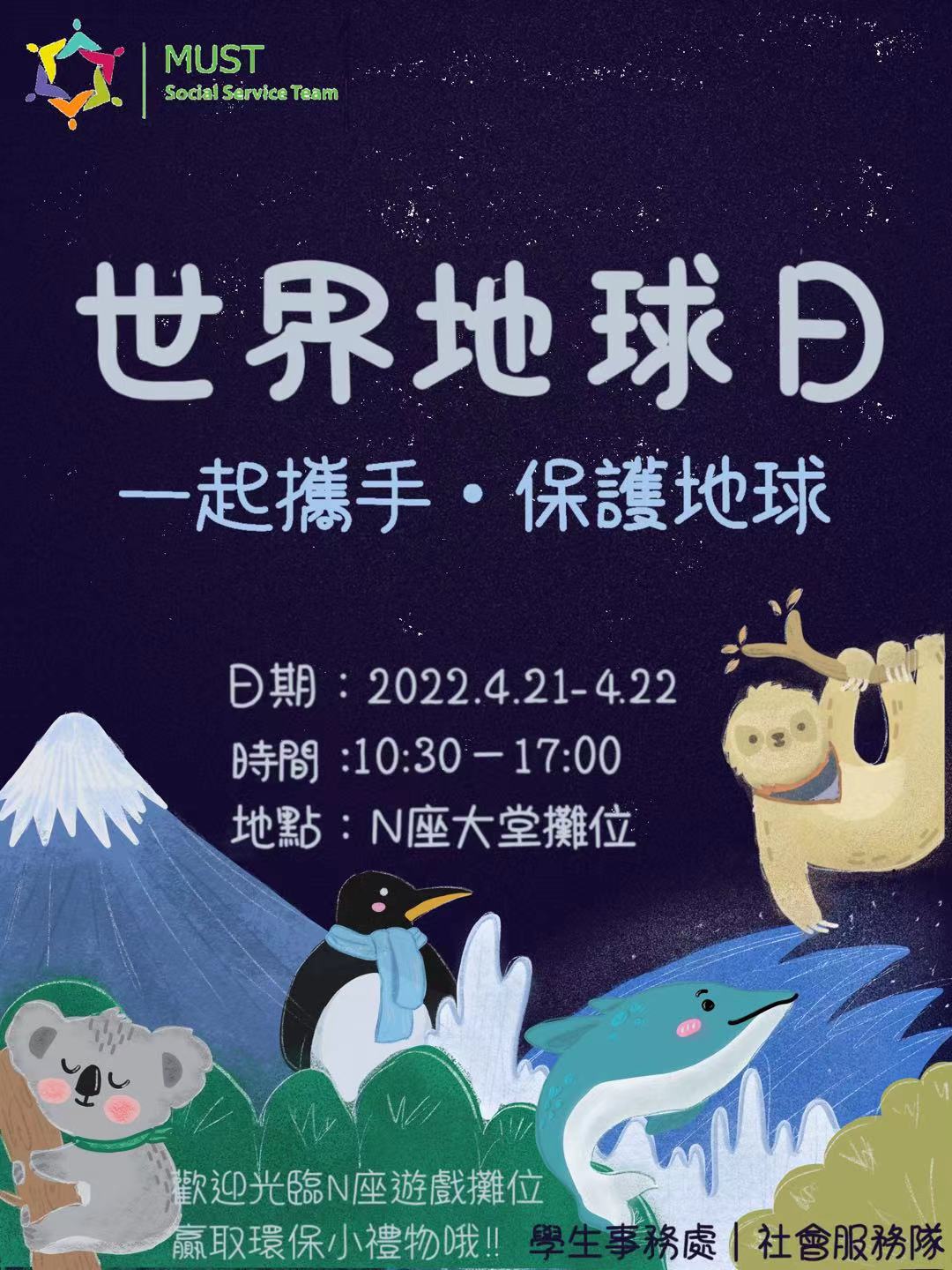 2022.04.11.01 世界地球日 海報 v2