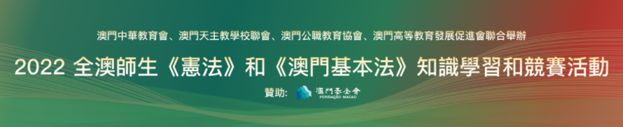 2022.03.15 基本法及憲法知識競賽BANNER