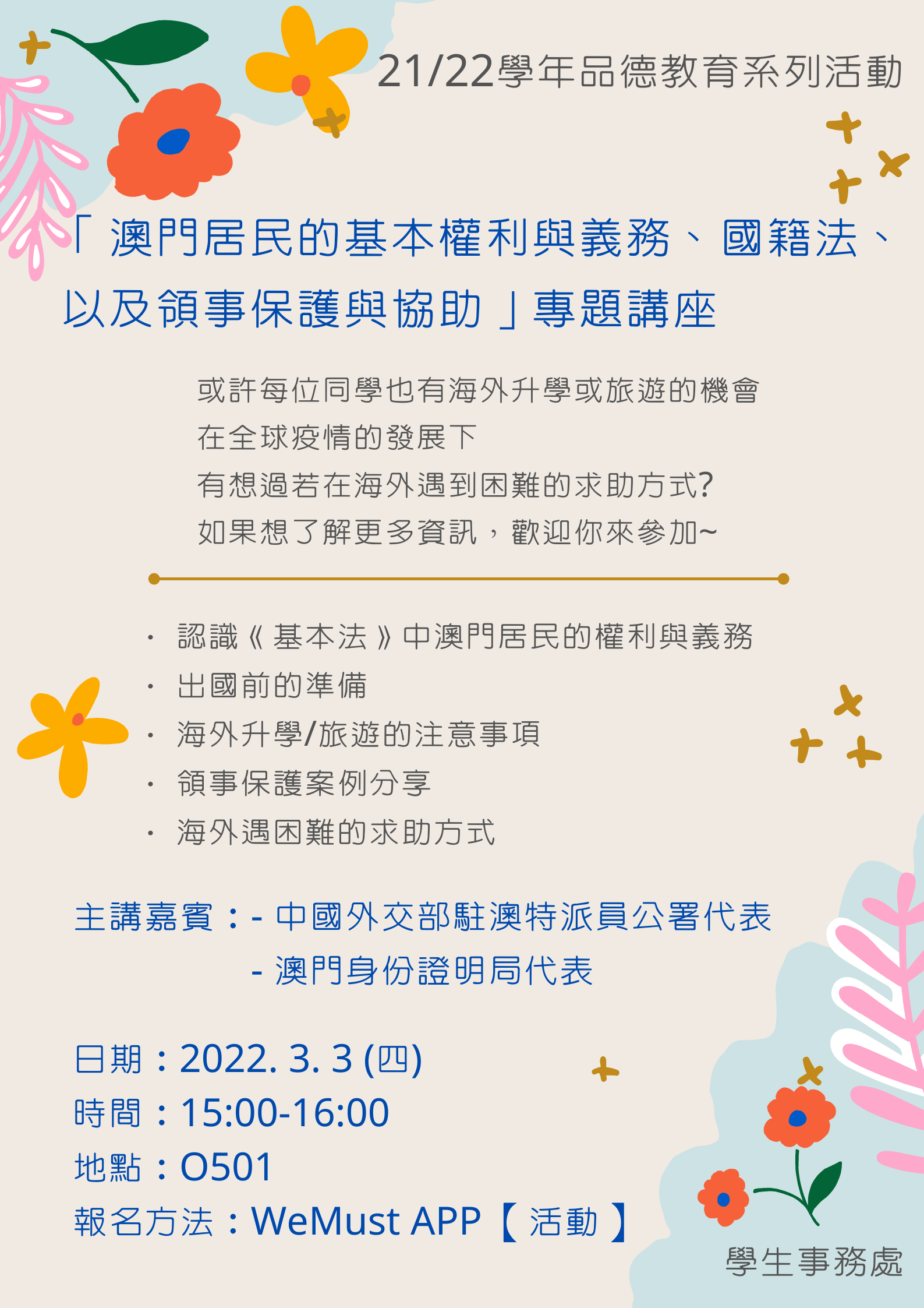居民義務講座