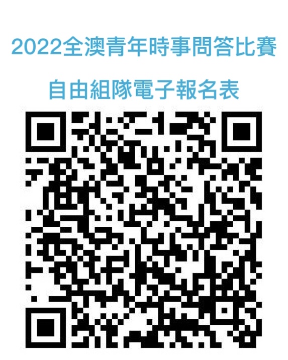自由組隊電子報名表