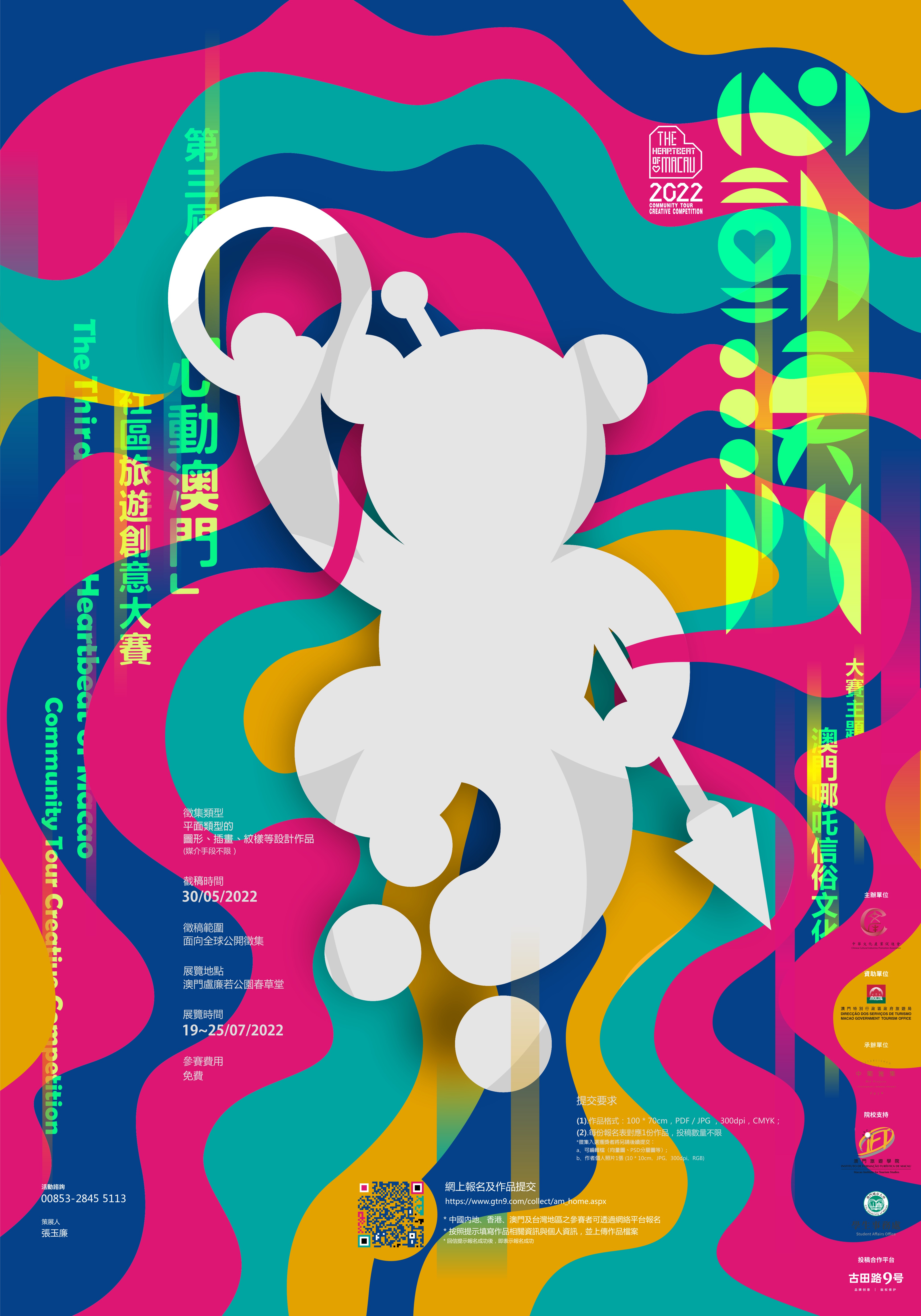 2022.04.08 Poster 心動澳門2022