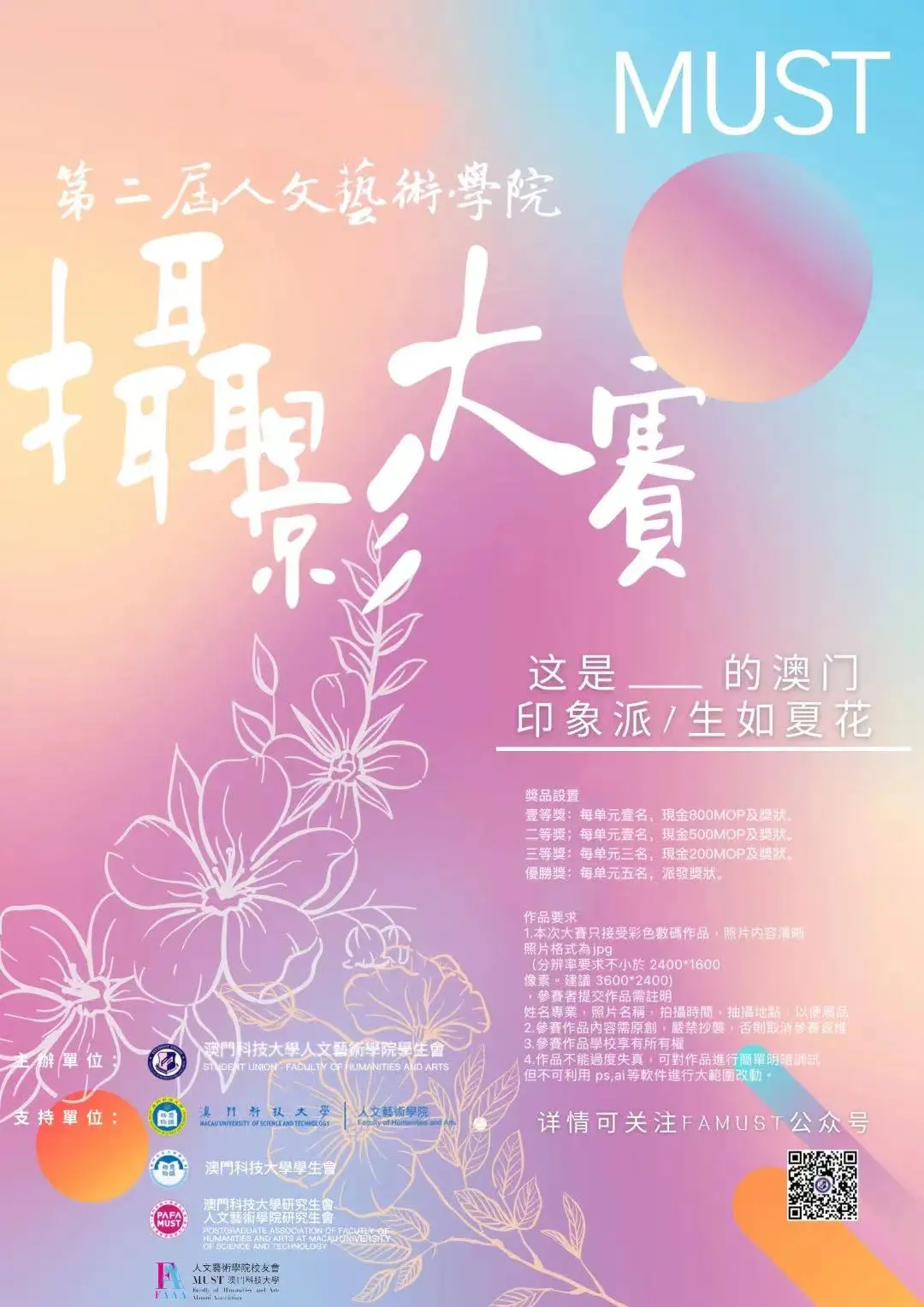 FA 攝影比賽poster