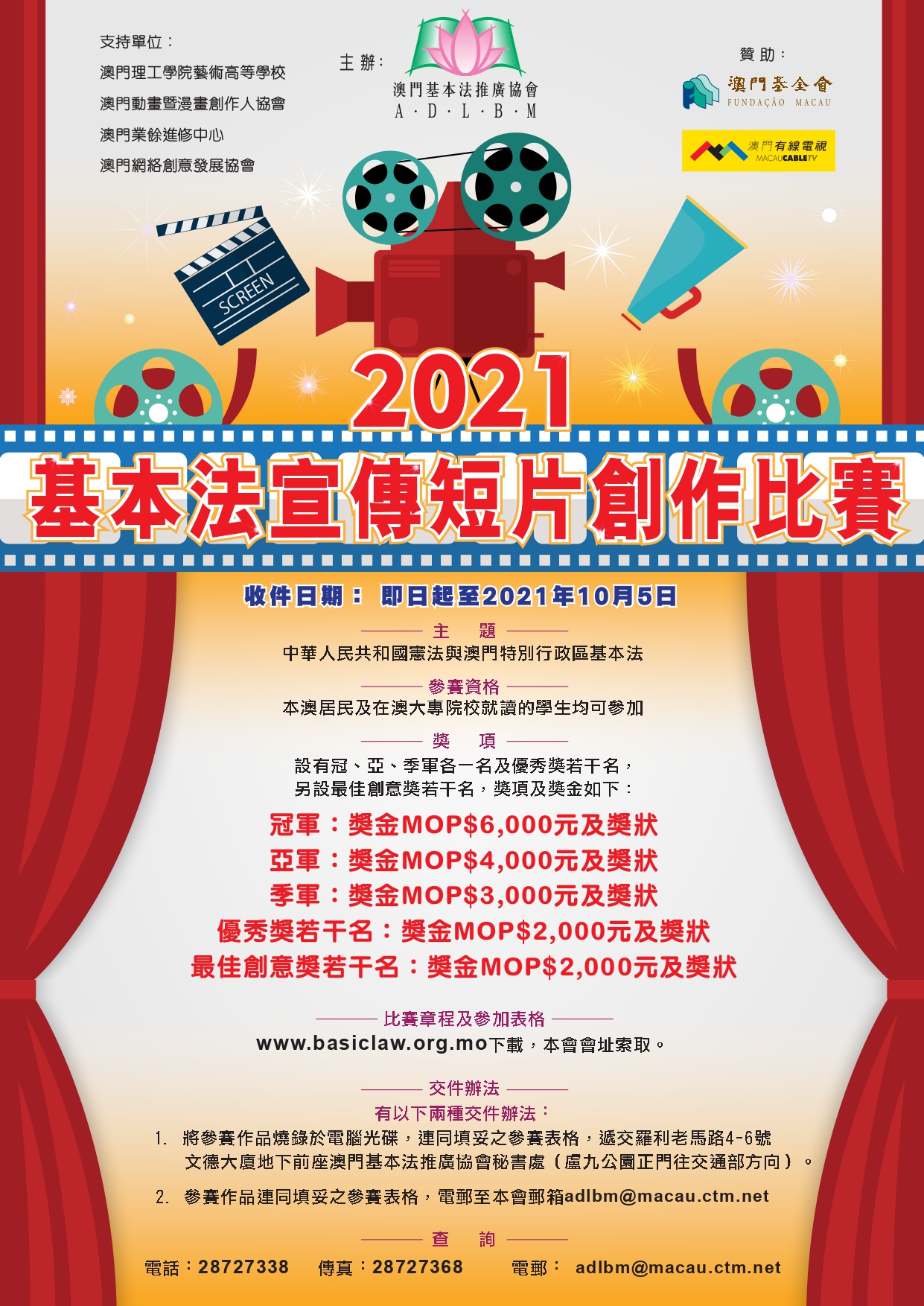 2021.07.08 2021基本法宣傳短片創作比賽 海報