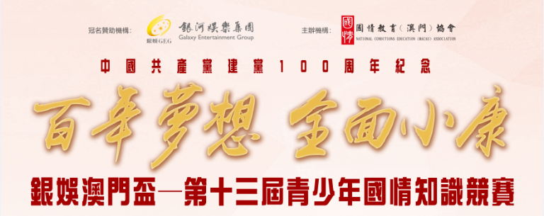 2021.05.25 第十三屆國情知識競賽