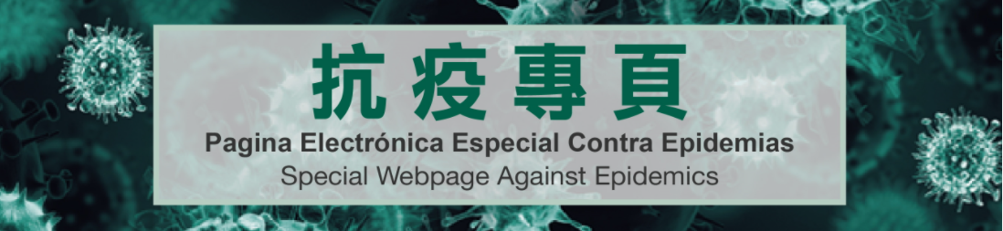 抗疫專頁 banner
