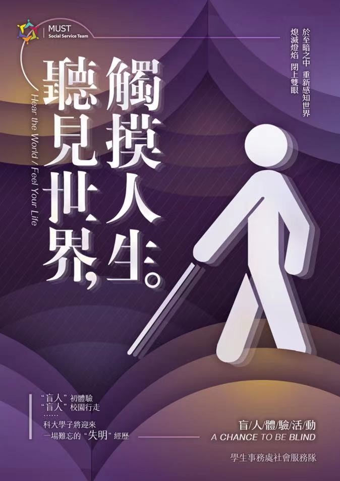 聽見世界 觸摸人生