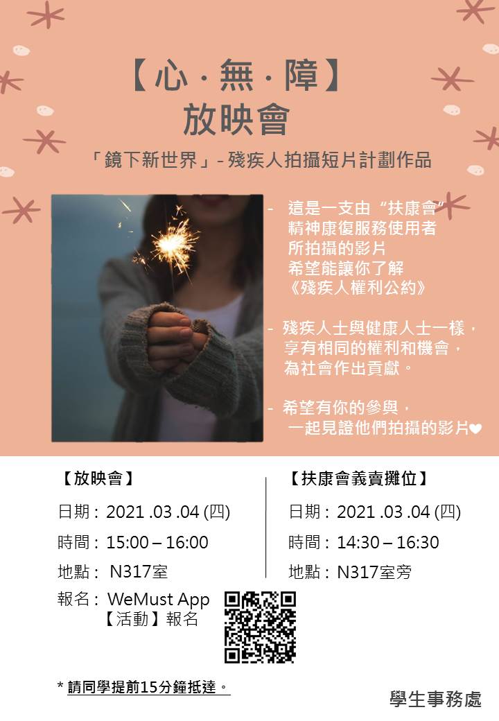 2021.02.25 心 無 障海報