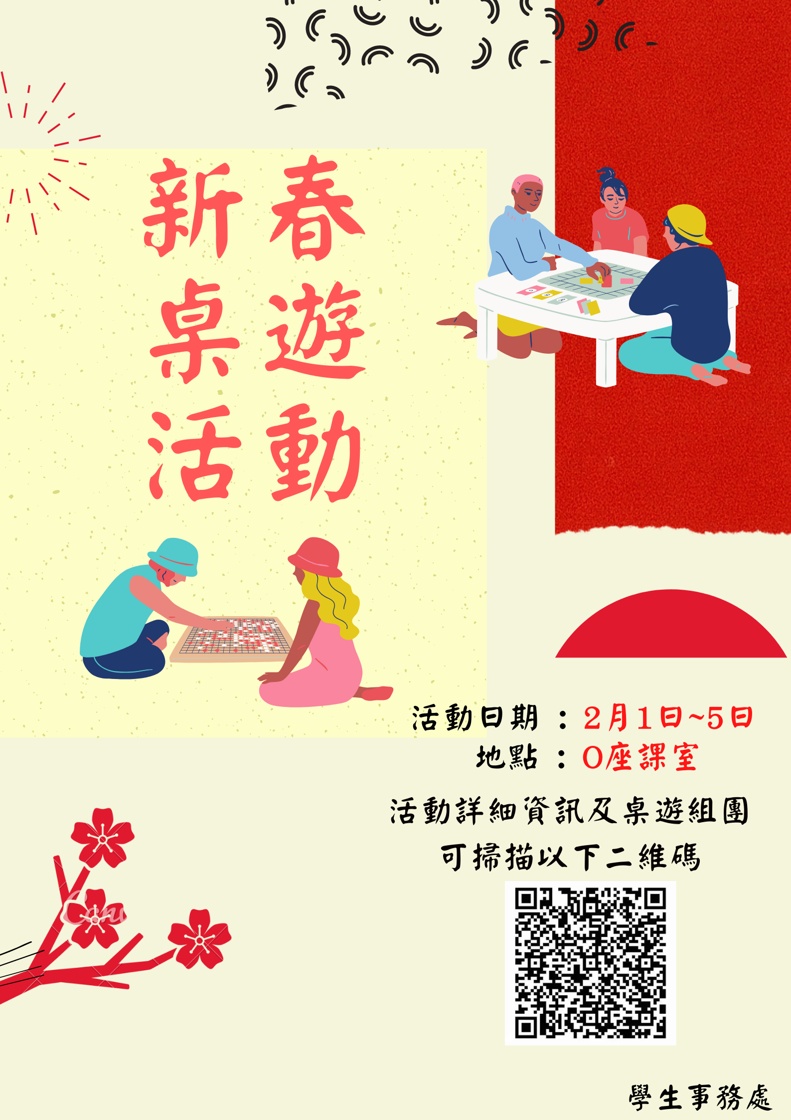 新春 桌遊 活動