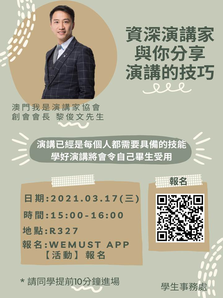 2021.03.09 演講家講座海報
