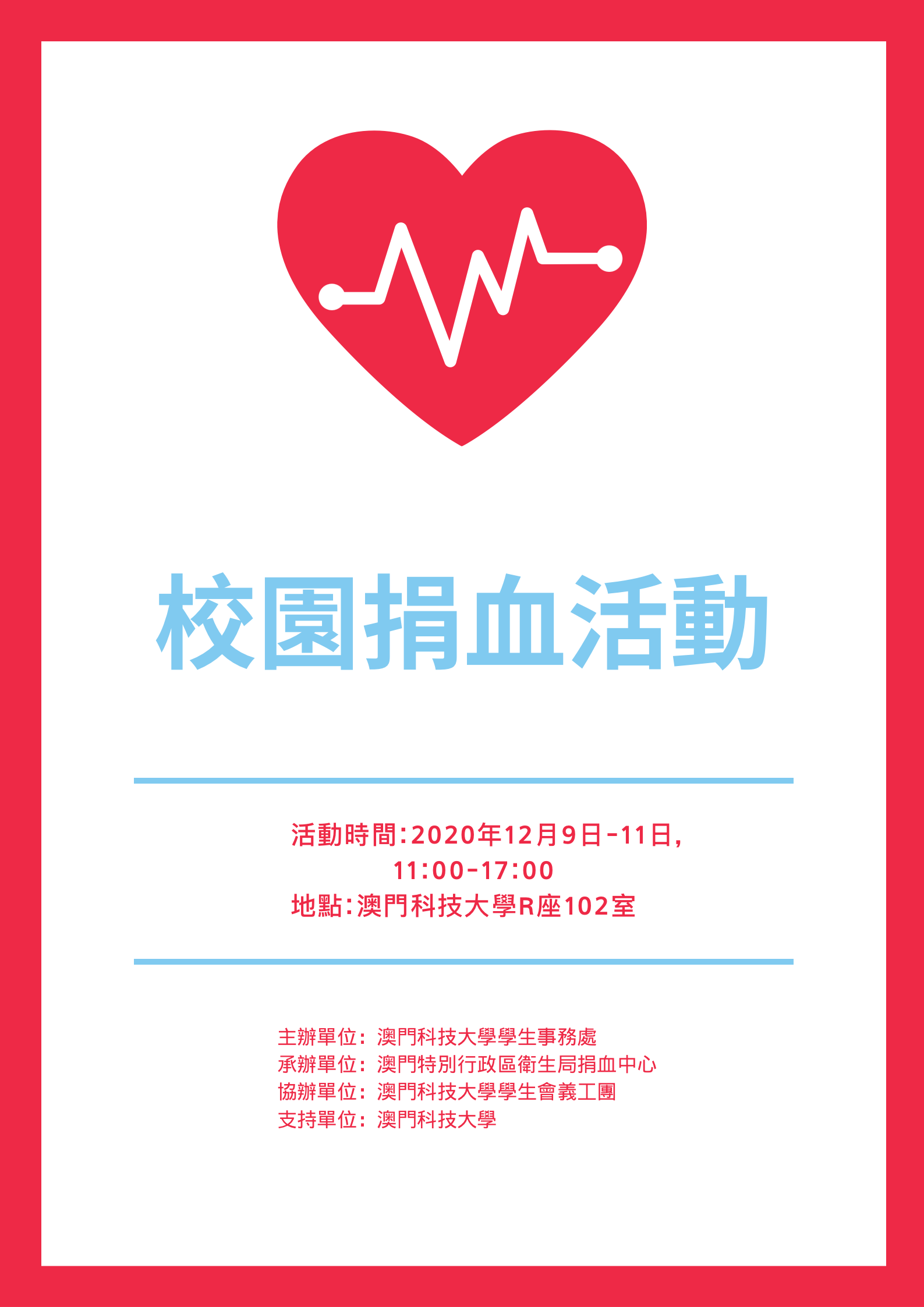 2020.12.07捐血海報