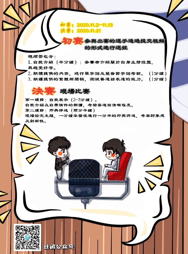 主持人大賽2