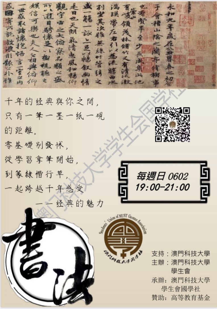 書法班