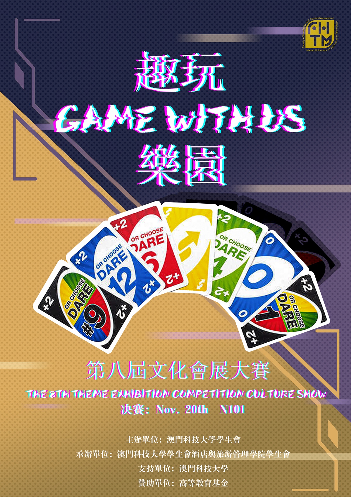 第八屆主題會展大賽