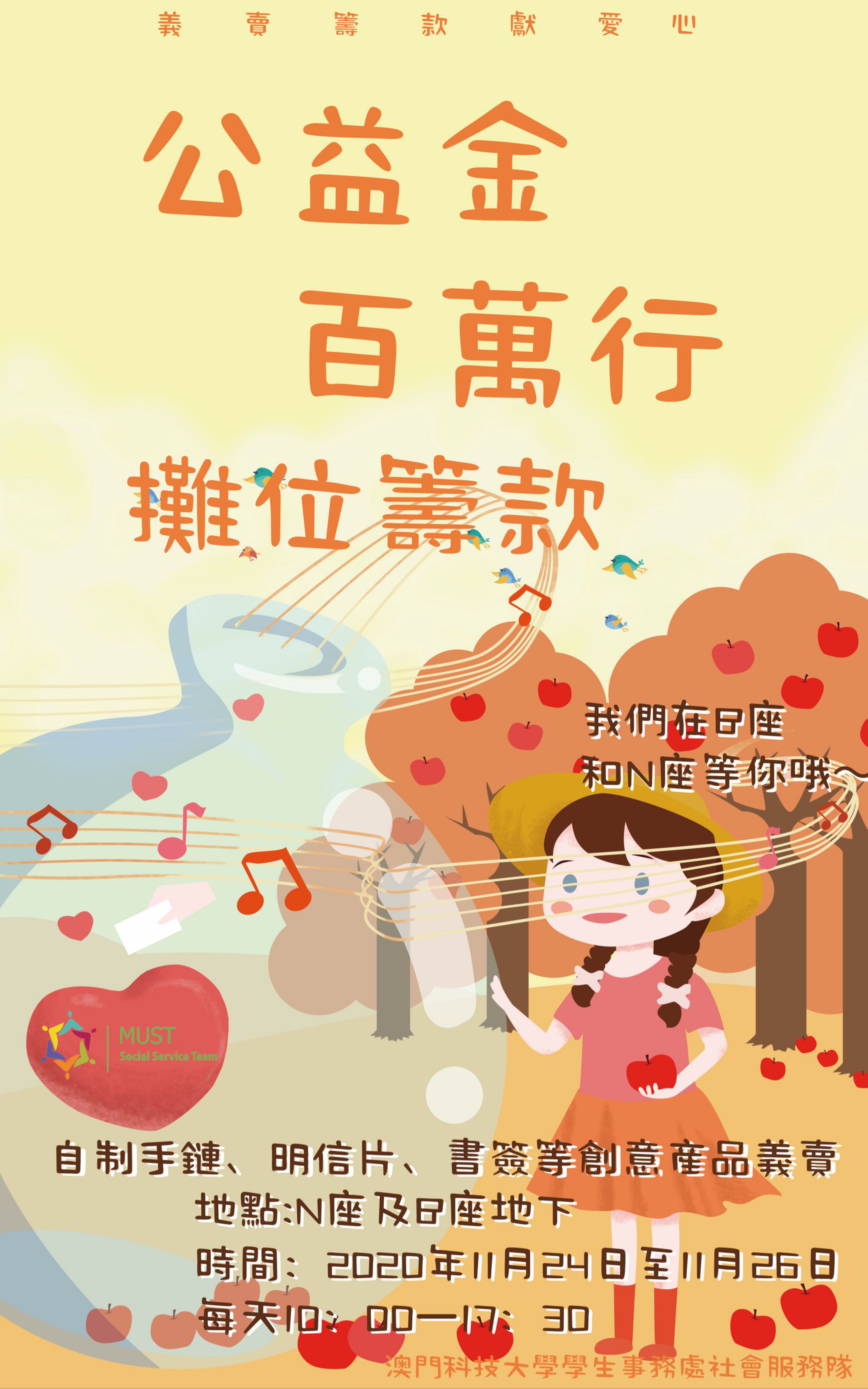 2020.11.19 公益金百萬行海報