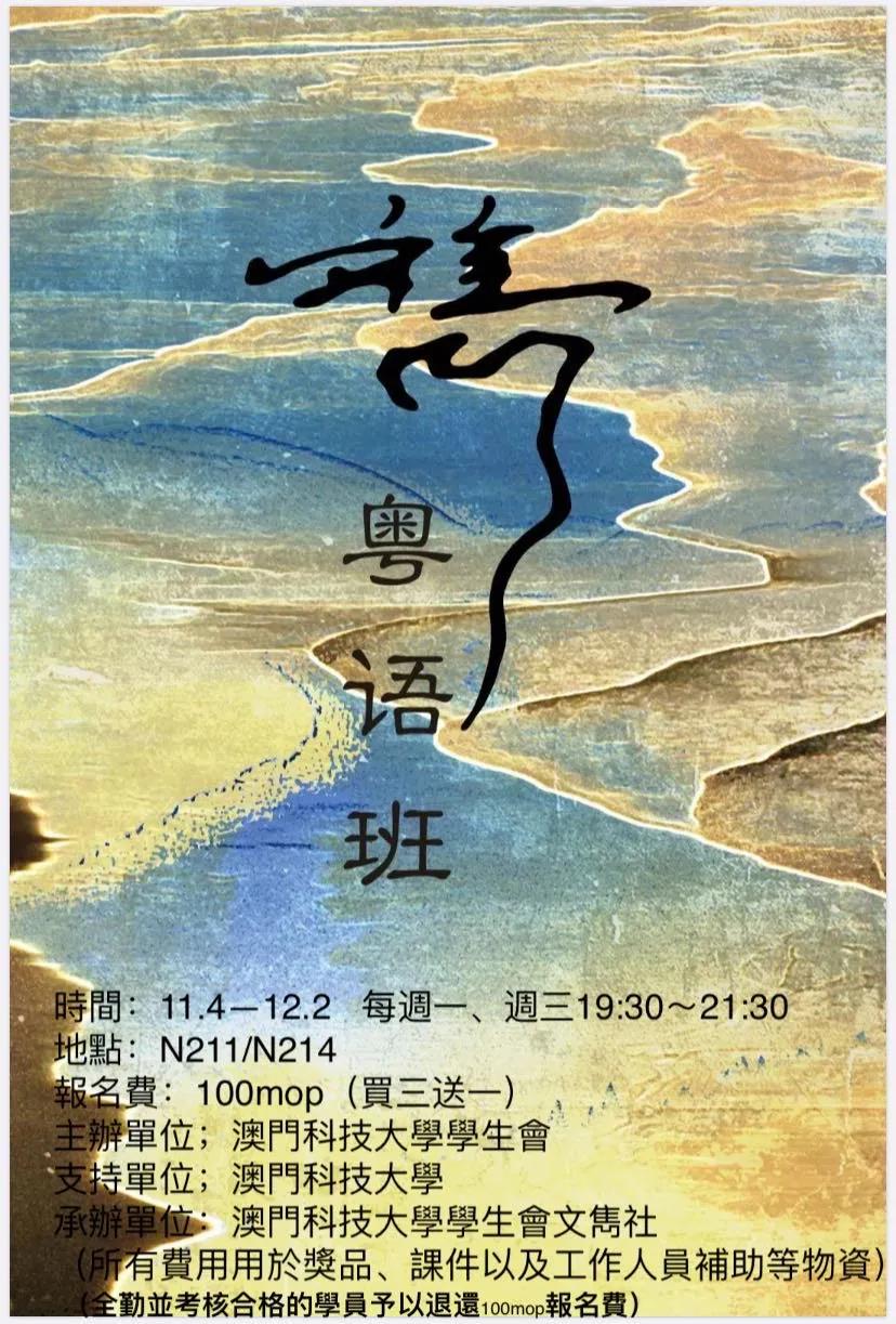 粵語班海報