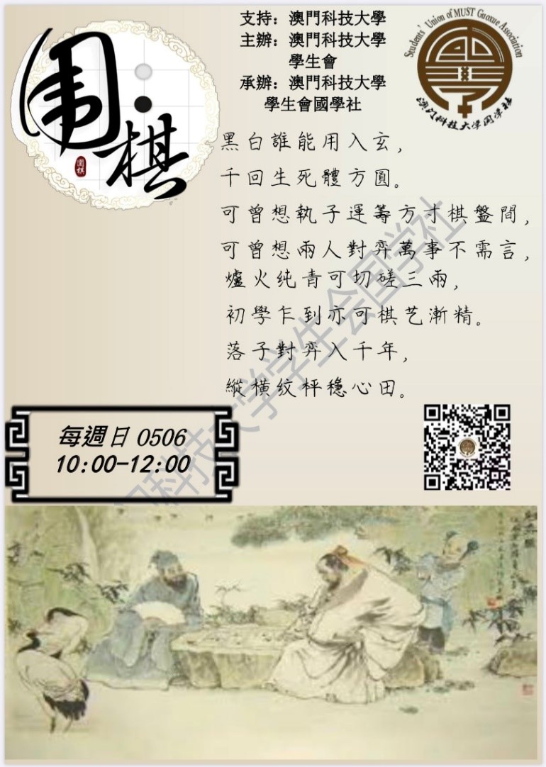 圍棋班