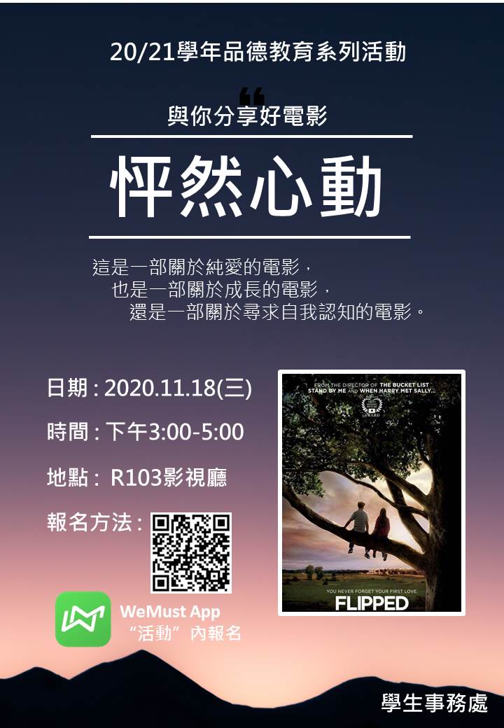 2020.11.09 與你分享好電影 poster