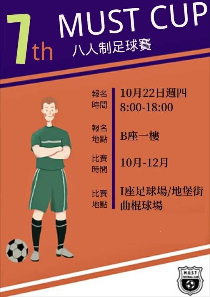 八人制足球賽