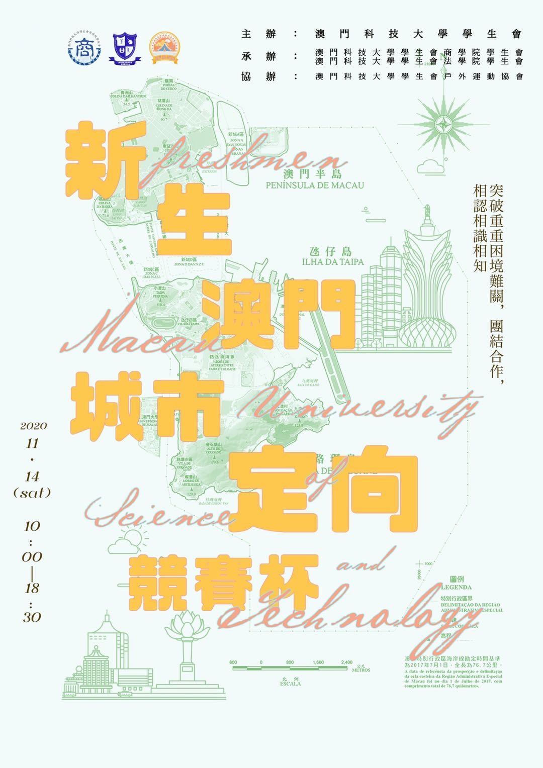 城市定向競賽杯