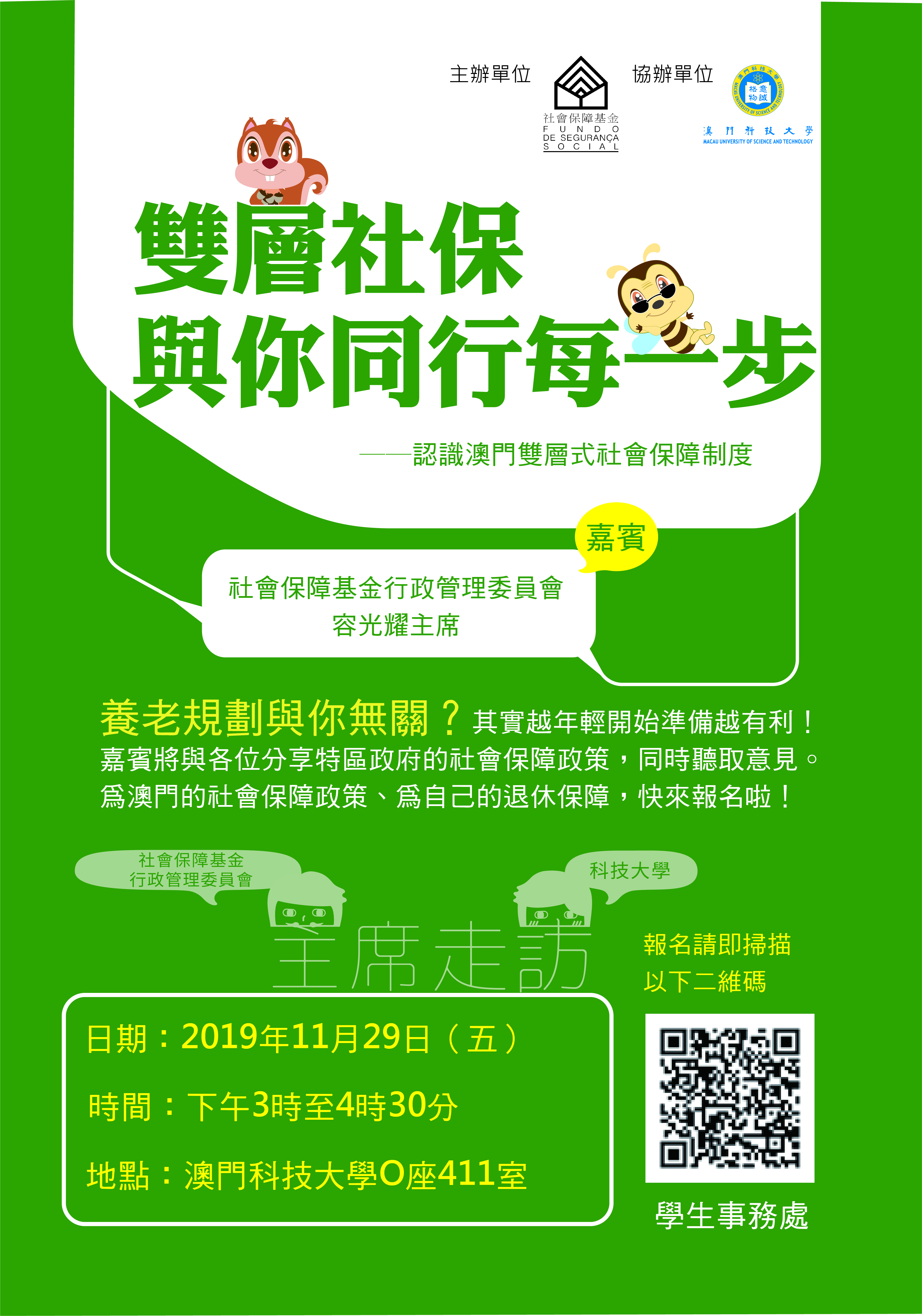 科大走訪宣傳海報 v2