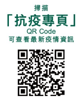 抗疫專頁