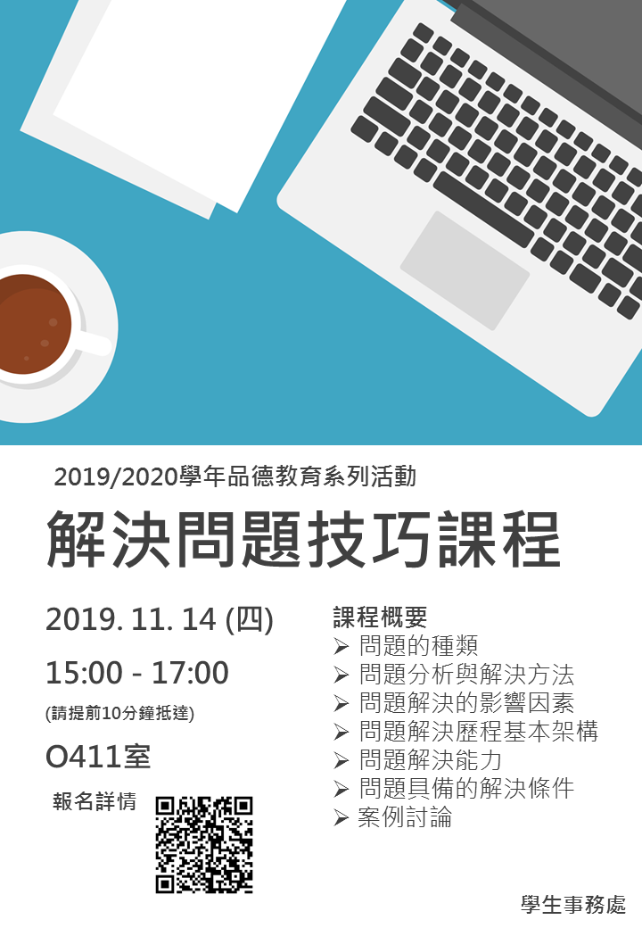 解決問題技巧課程 海報 v2