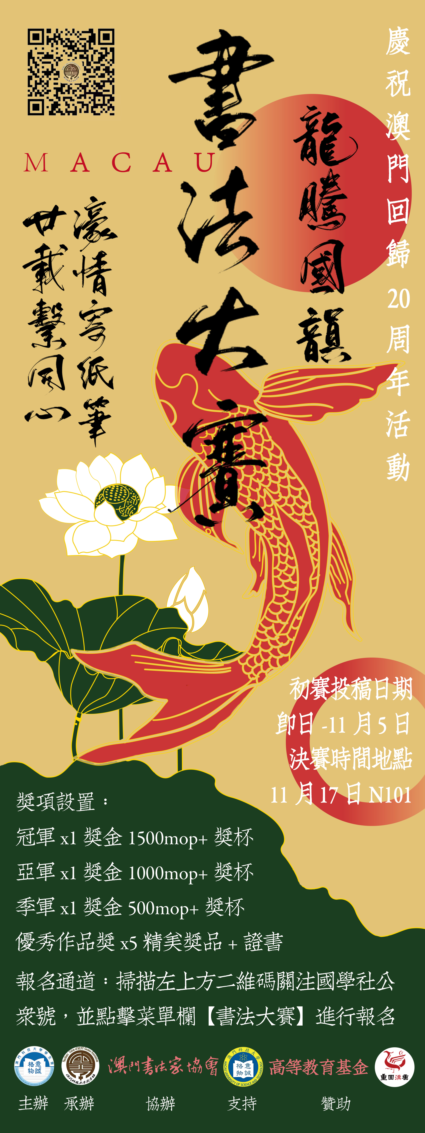 國學社海報