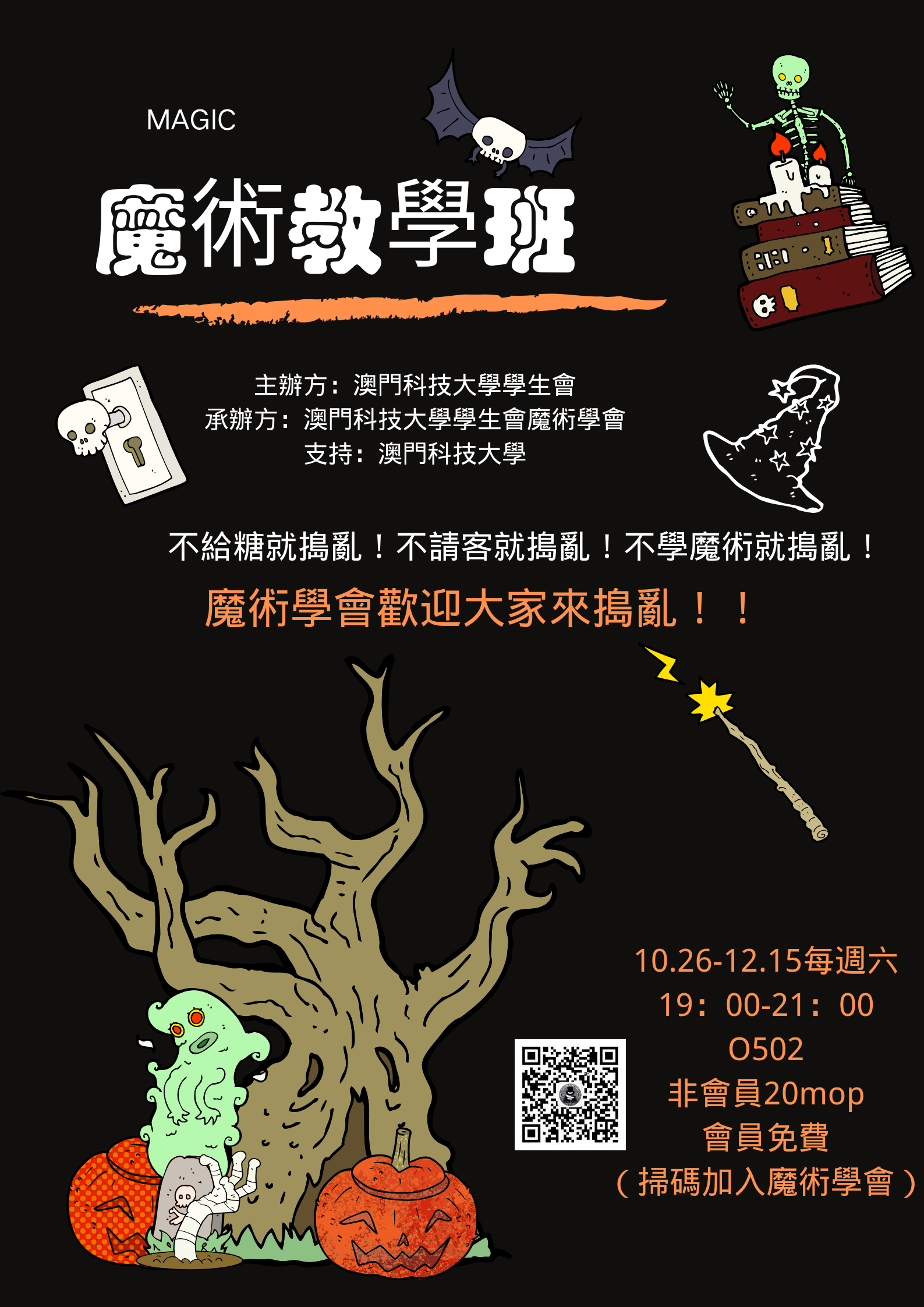 魔術教學班海報