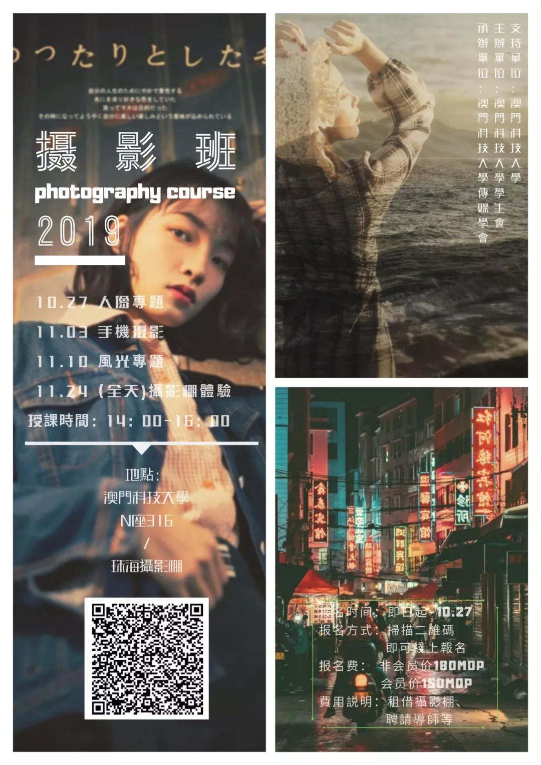 傳媒學會宣傳海報