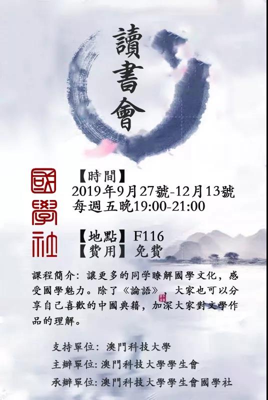國學社讀書會海報