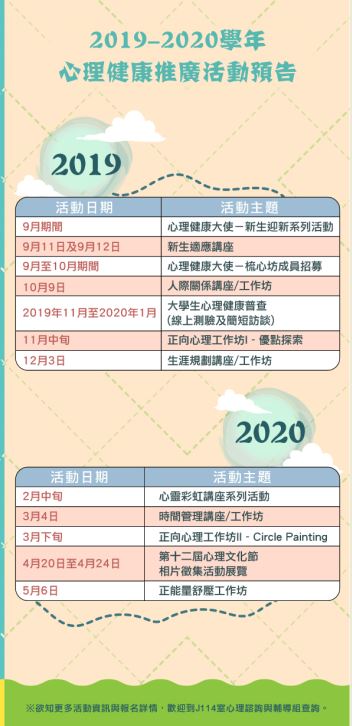 2.3 第2篇 活動消息 心理健康推廣活動