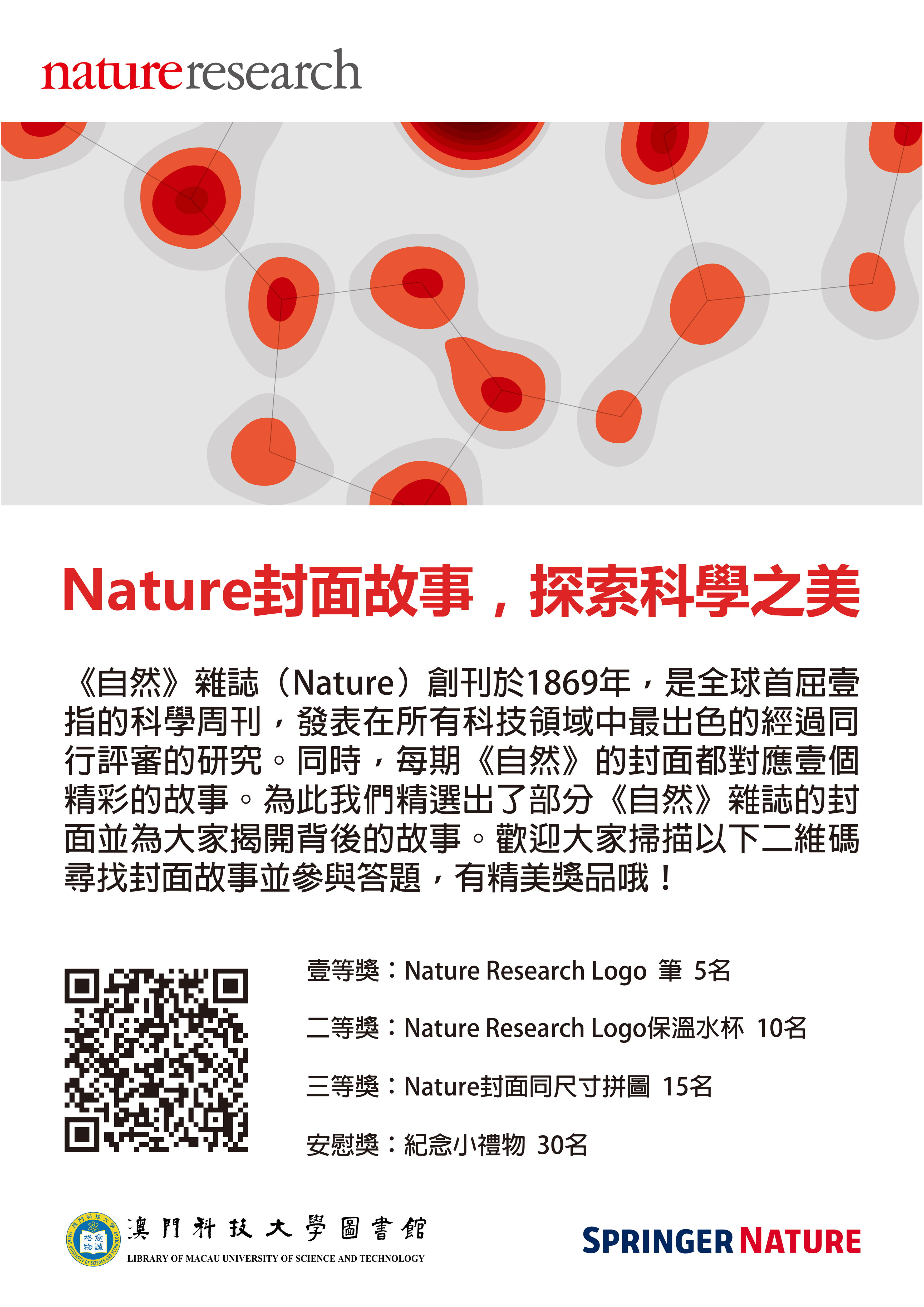 A3 活动介绍 澳门科技大学1