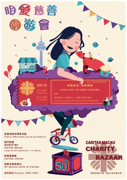 50屆明愛園遊會海報