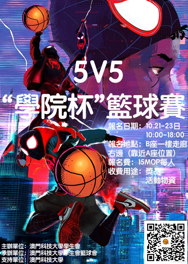 籃球會5v5