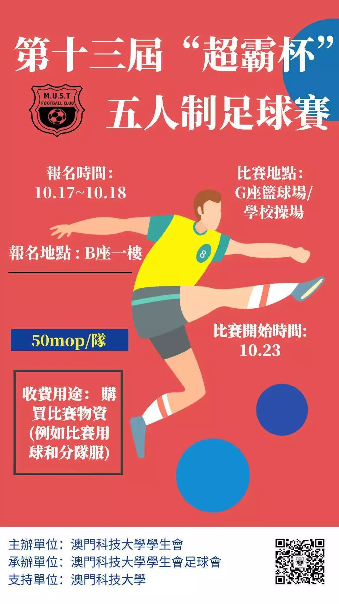 足球會超霸杯