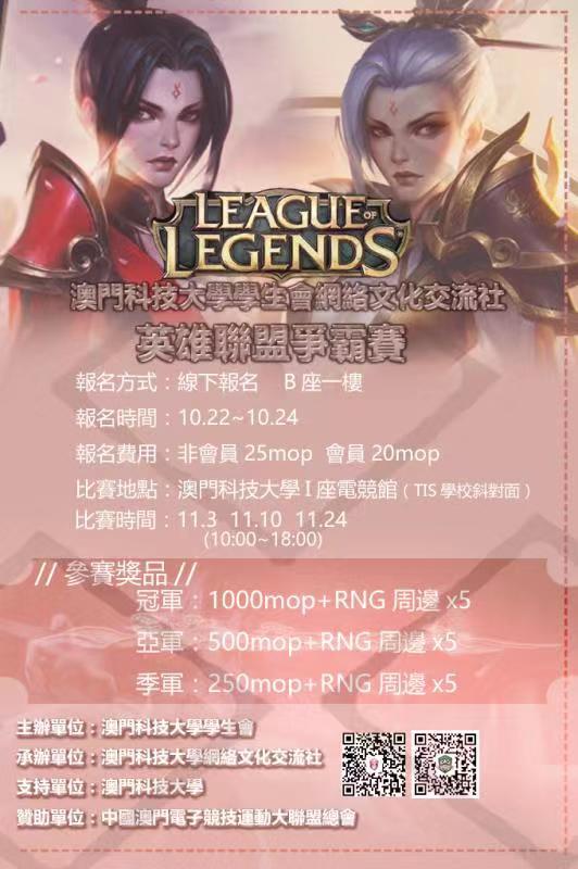 英雄聯盟海報