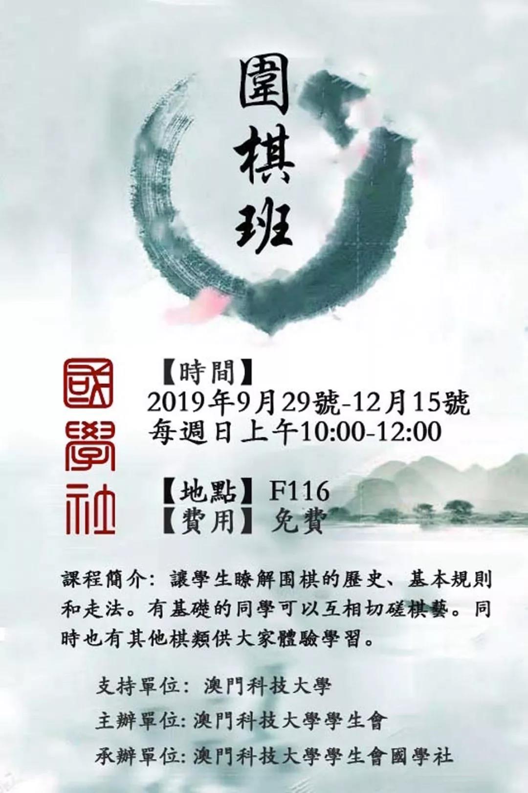國學社圍棋班