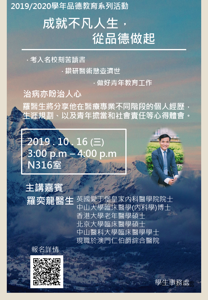 成就不凡人生從品德做起 v3