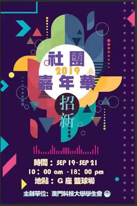 社團嘉年華宣傳海報1