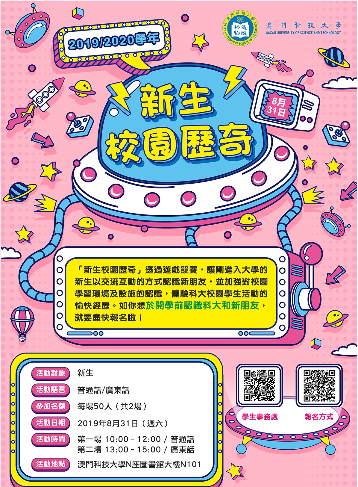 1. 置頂最新 活動消息 新生校園歷奇報名啦