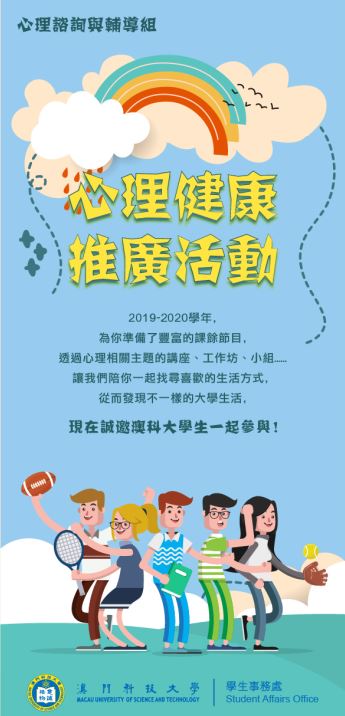 2.1 第2篇 活動消息 心理健康推廣活動