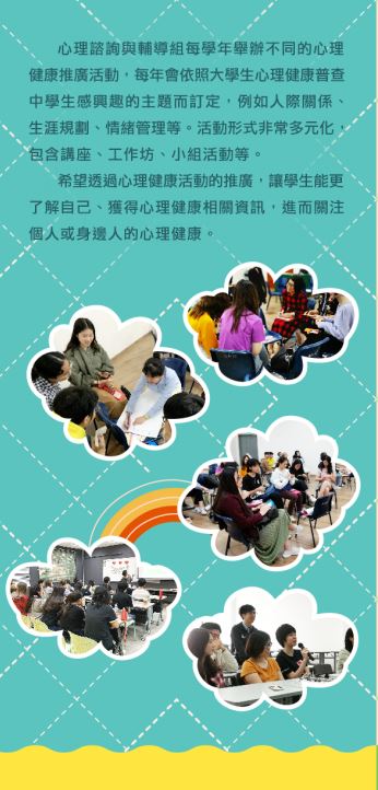2.2 第2篇 活動消息 心理健康推廣活動