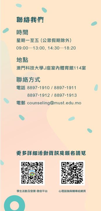 2.4 第2篇 活動消息 心理健康推廣活動